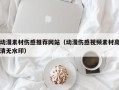 商洛动漫素材伤感推荐网站（动漫伤感视频素材高清无水印）